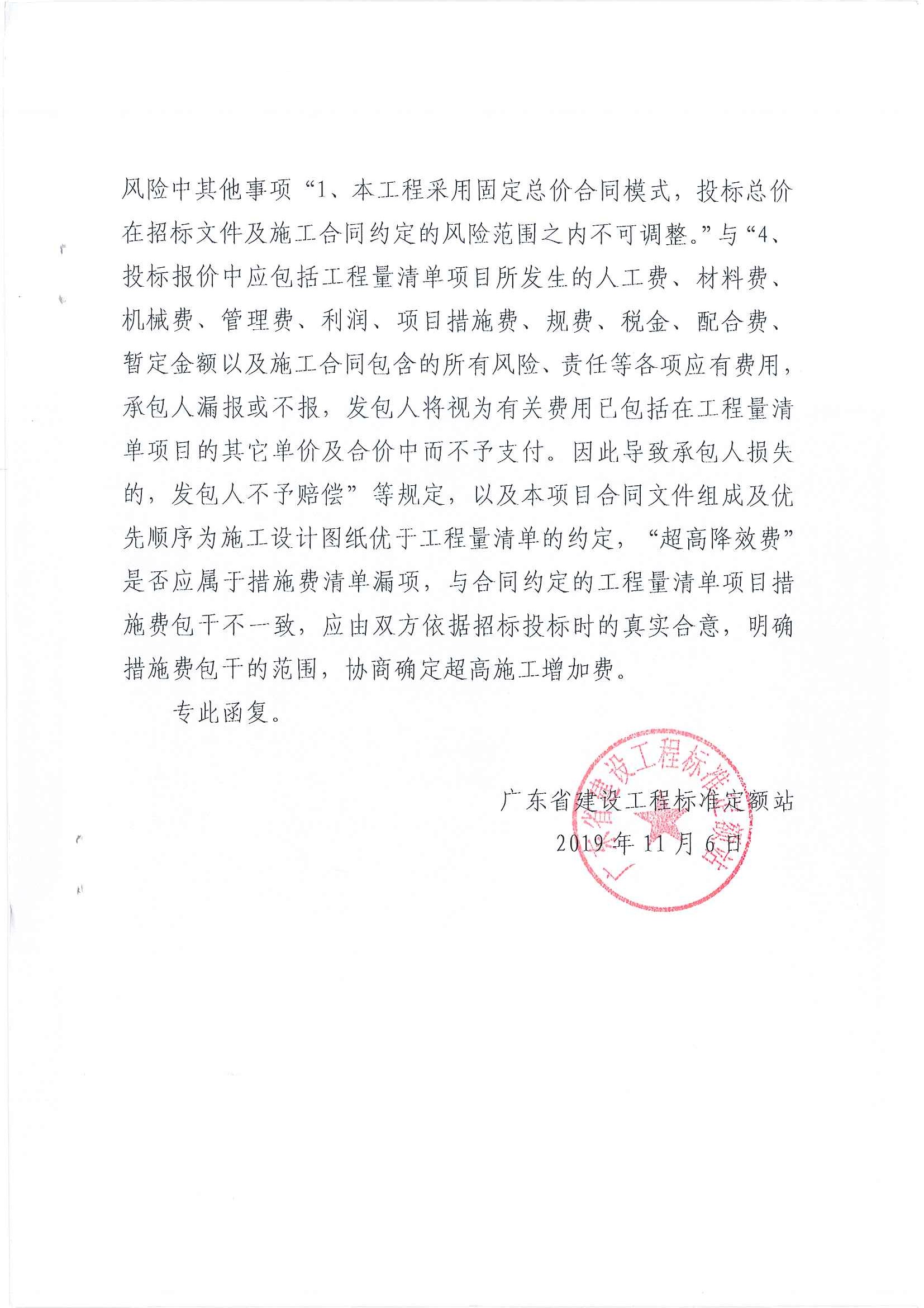 關(guān)于翠湖香山國際花園地塊五（一期）精裝修工程項(xiàng)目涉及工程計(jì)價(jià)爭議的復(fù)函3.jpg