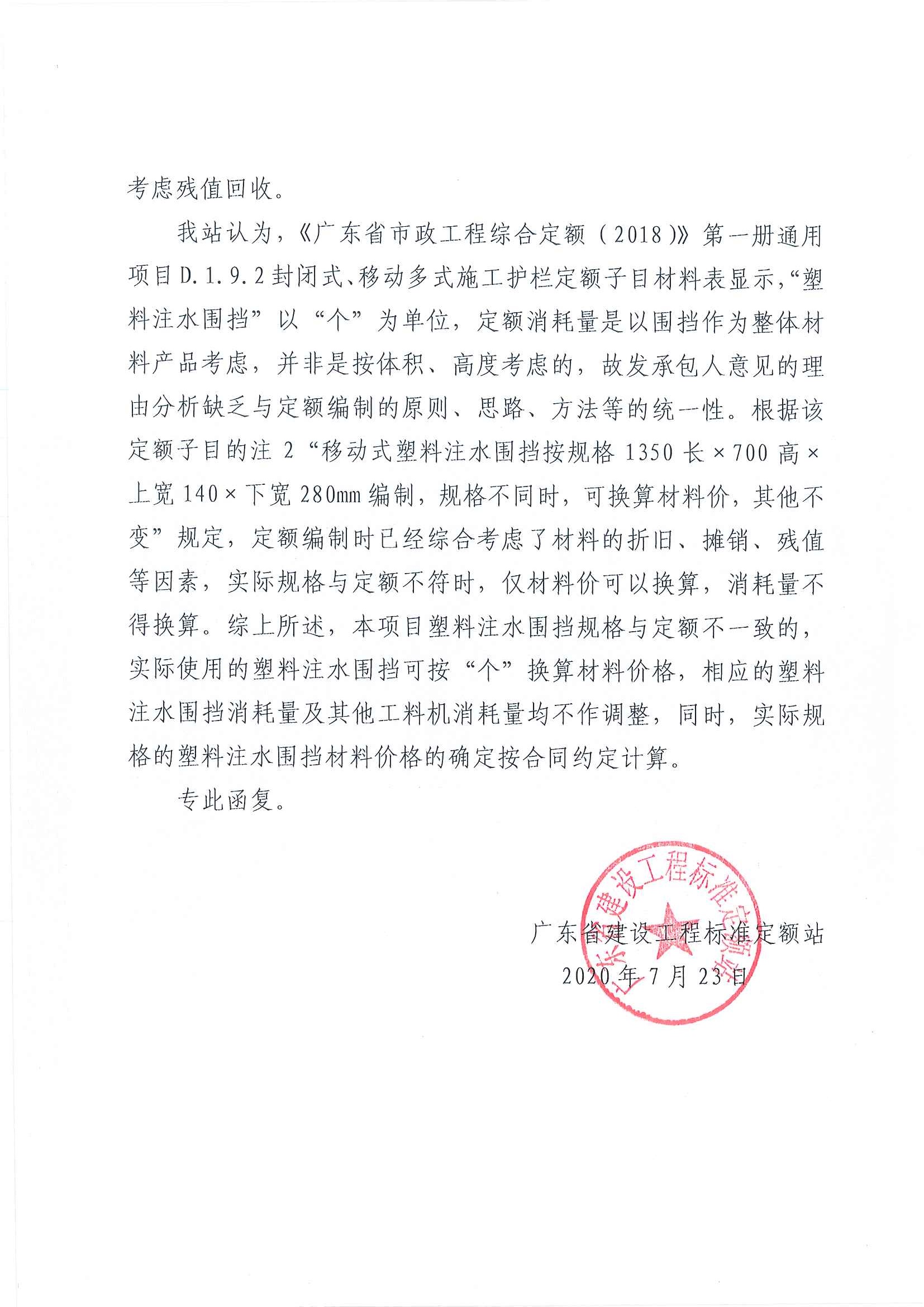 關(guān)于珠海市香洲區(qū)問題河涌管養(yǎng)提升項(xiàng)目 計(jì)價(jià)爭(zhēng)議的復(fù)函_頁(yè)面_3.jpg