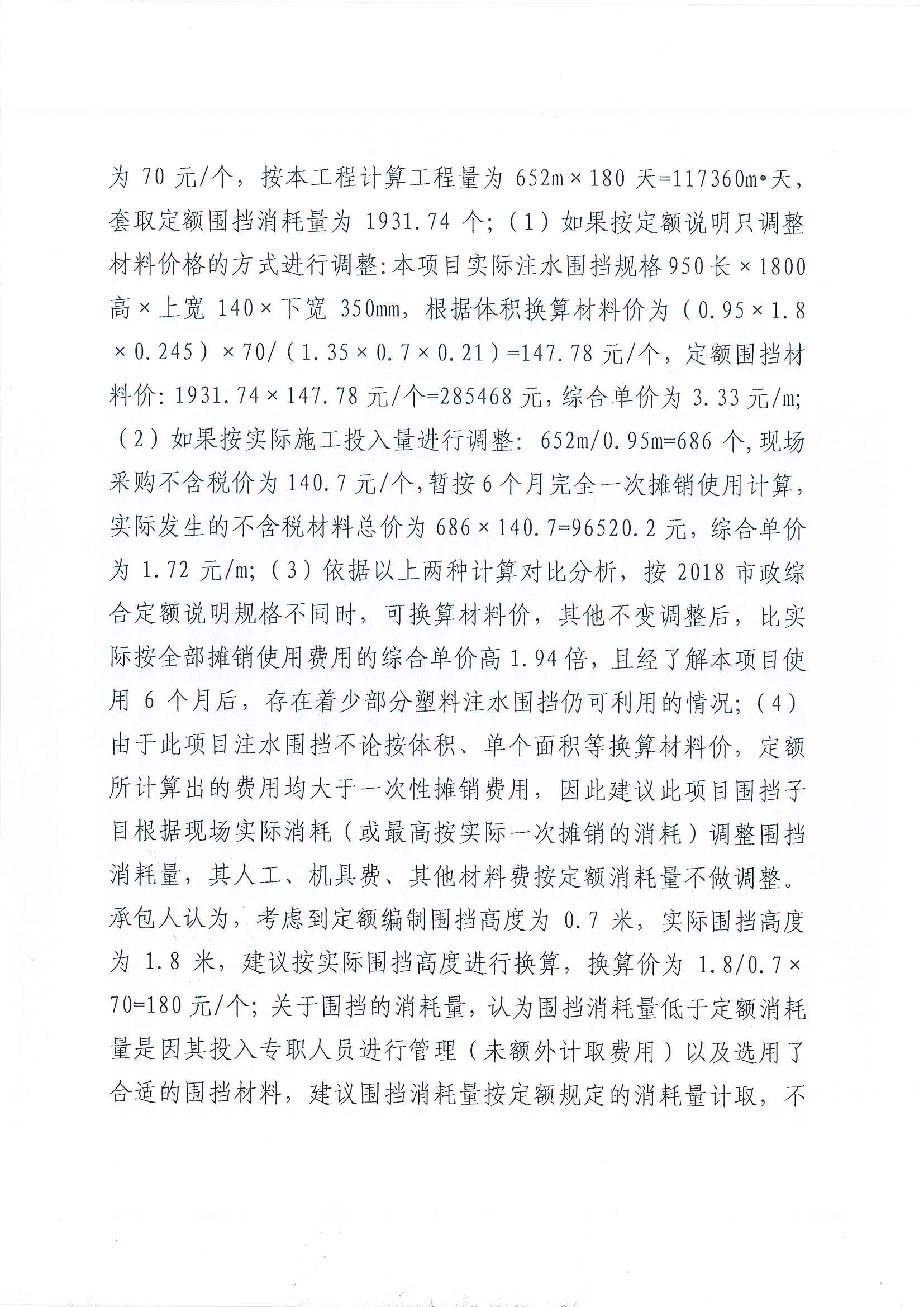 關(guān)于珠海市香洲區(qū)問題河涌管養(yǎng)提升項(xiàng)目 計(jì)價(jià)爭(zhēng)議的復(fù)函_頁(yè)面_2.jpg