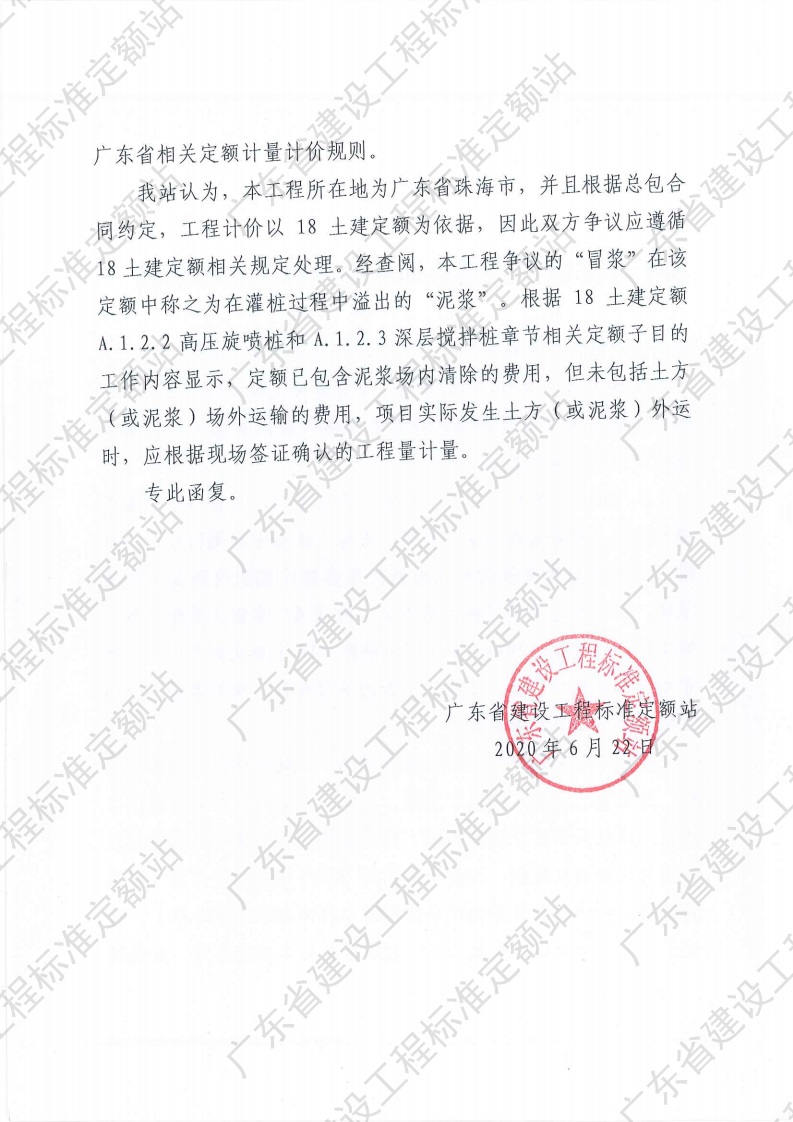 廣東省建設工程標準定額站 關于珠海市中星微總部基地項目爭議的復函2.jpg